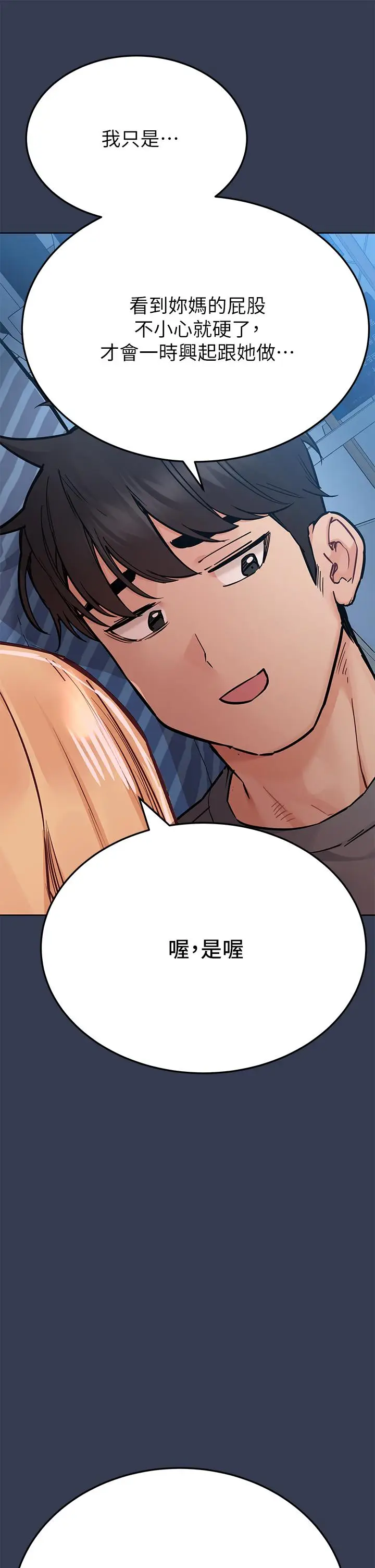 漫画《要对妈妈保密唷!》第75话第35张图