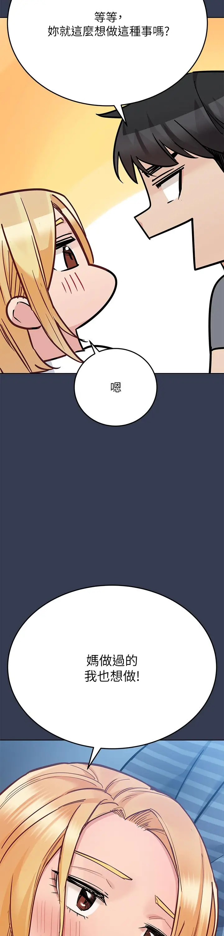 漫画《要对妈妈保密唷!》第75话第36张图