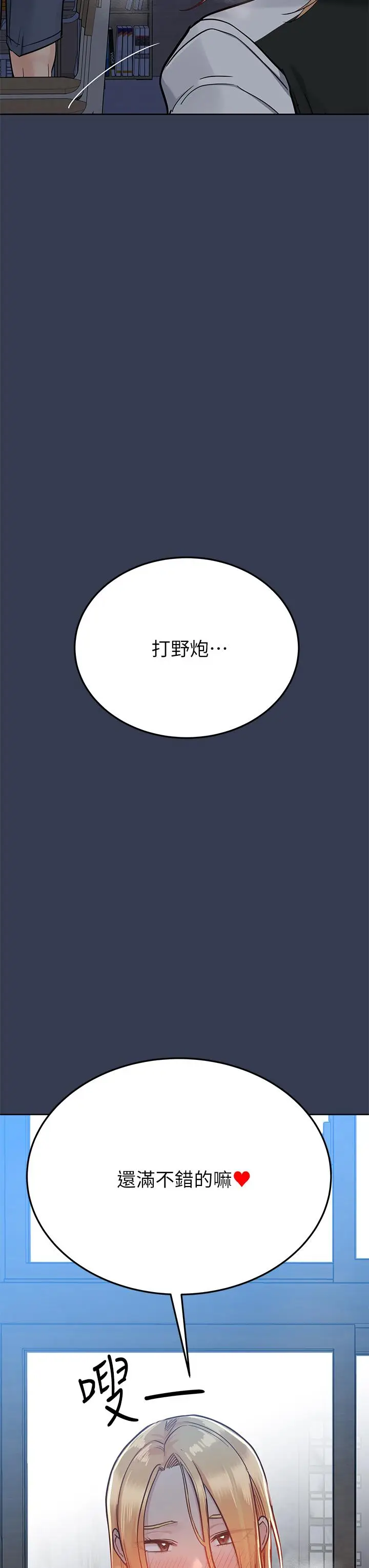 漫画《要对妈妈保密唷!》第75话第55张图