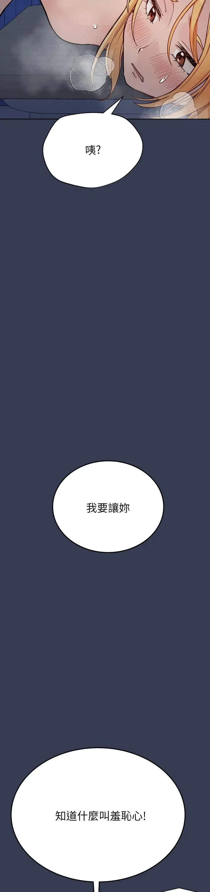 漫画《要对妈妈保密唷!》第76话第22张图