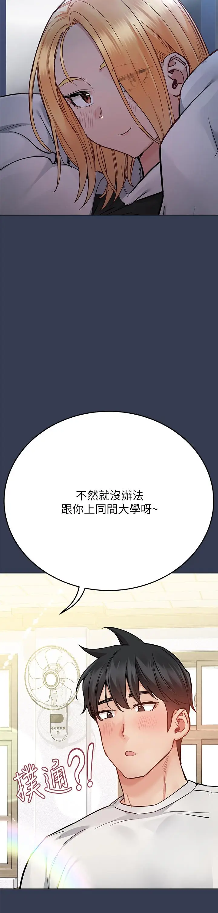 漫画《要对妈妈保密唷!》第76话第42张图