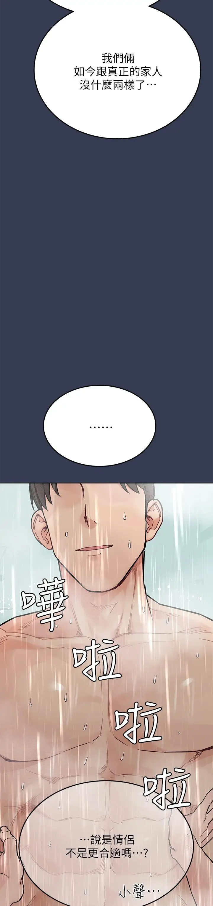 漫画《要对妈妈保密唷!》第76话第52张图