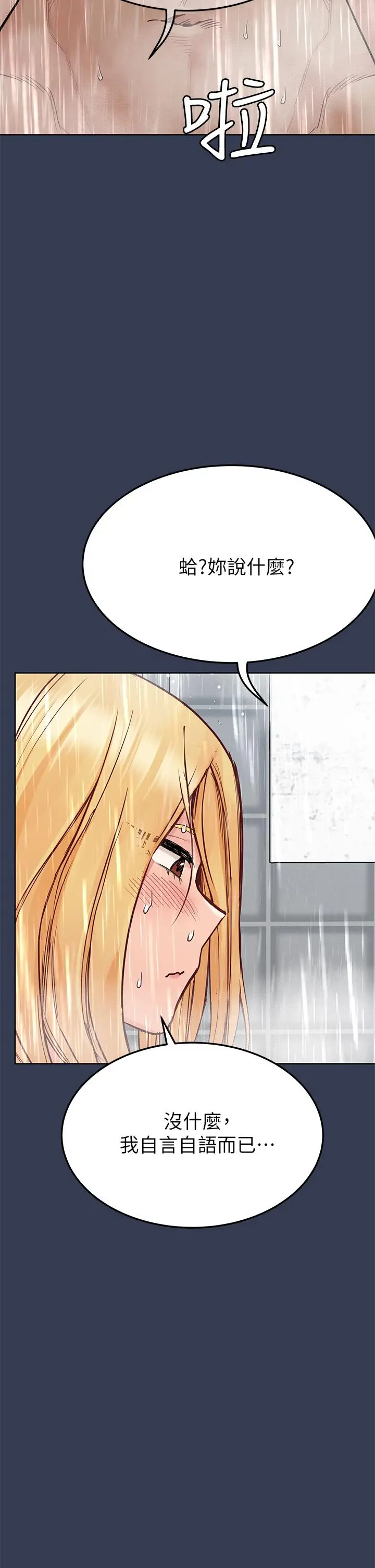 漫画《要对妈妈保密唷!》第76话第53张图