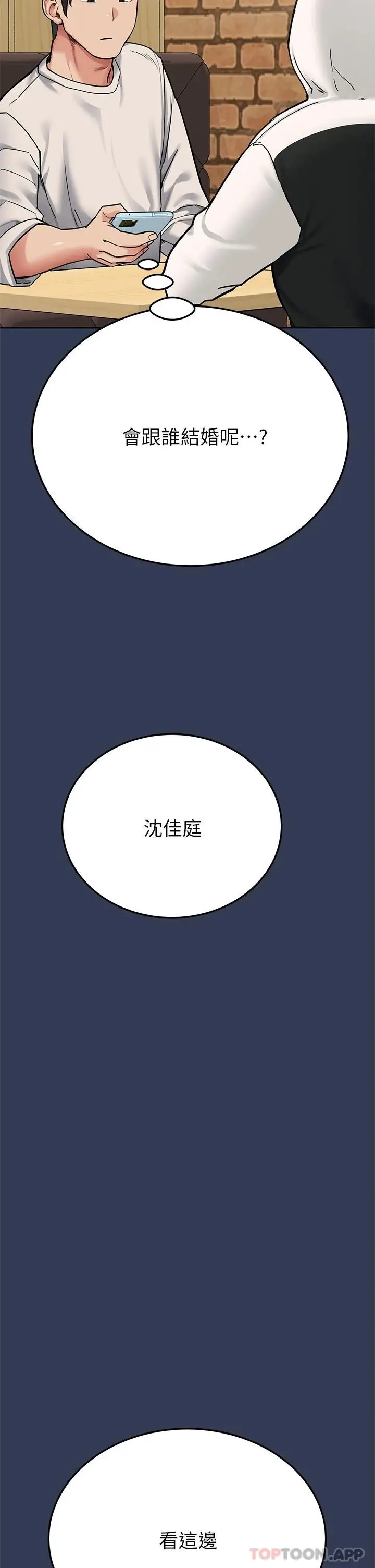 漫画《要对妈妈保密唷!》第77话第20张图