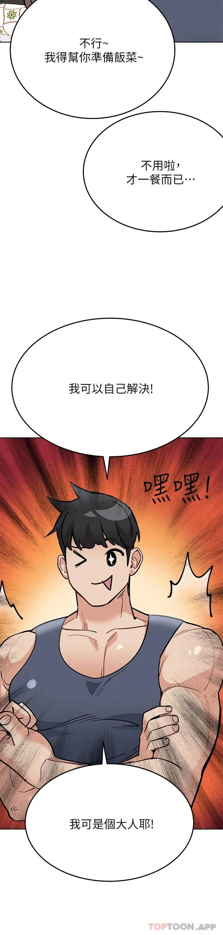 漫画《要对妈妈保密唷!》第77话第29张图