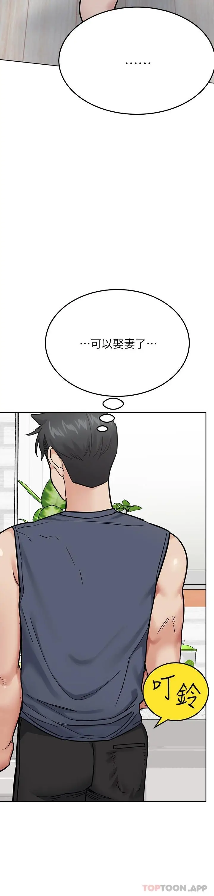 漫画《要对妈妈保密唷!》第77话第31张图