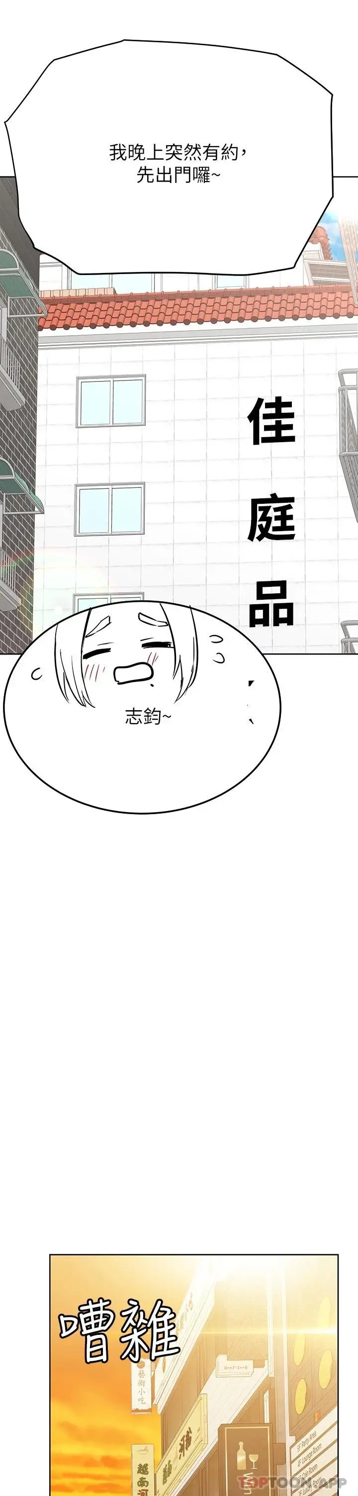 漫画《要对妈妈保密唷!》第77话第33张图