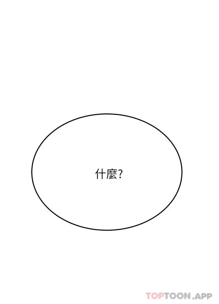 漫画《要对妈妈保密唷!》第77话第40张图