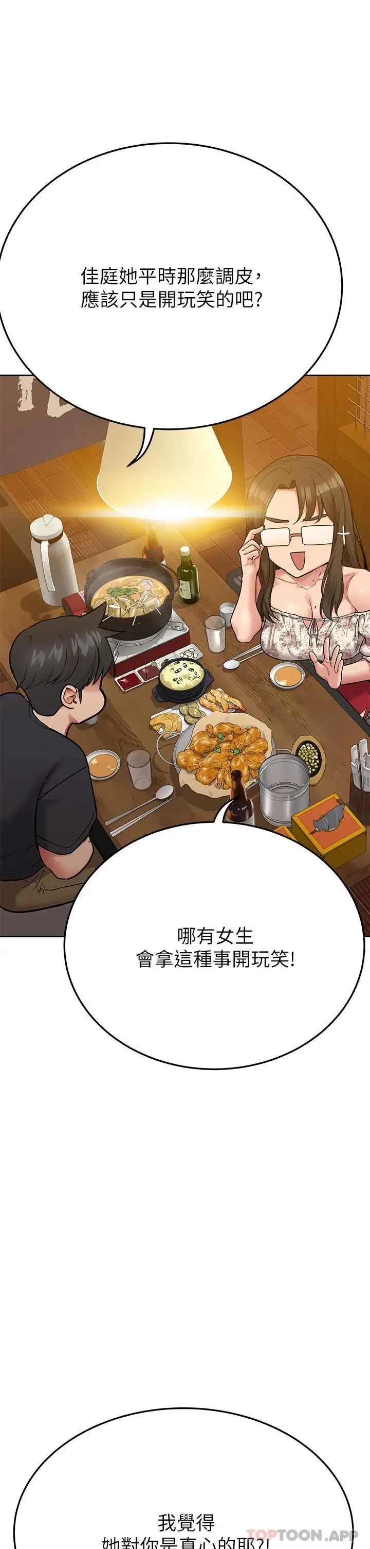 漫画《要对妈妈保密唷!》第77话第42张图