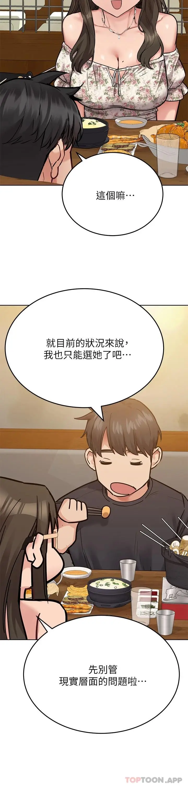漫画《要对妈妈保密唷!》第77话第44张图