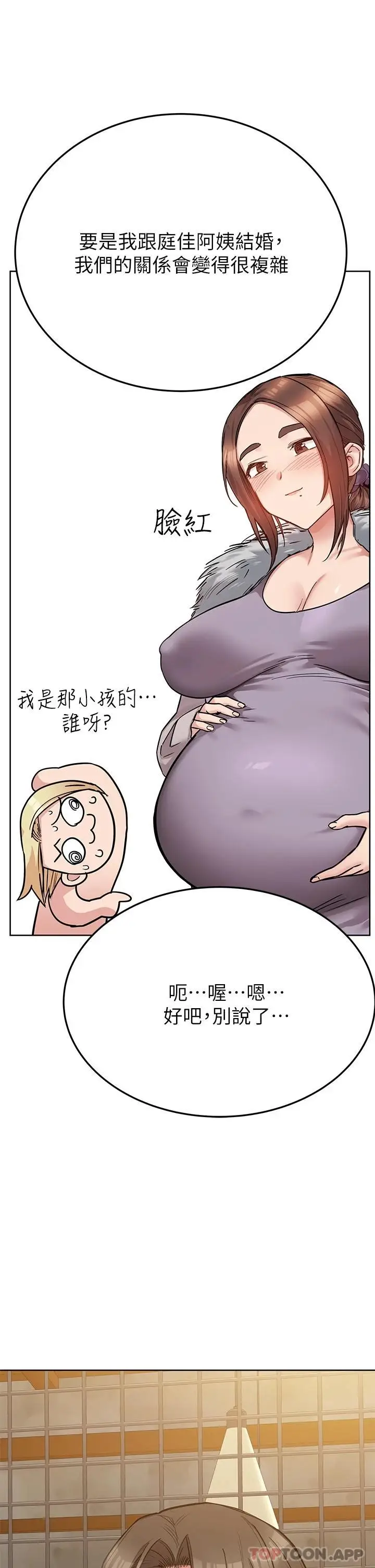 漫画《要对妈妈保密唷!》第77话第45张图