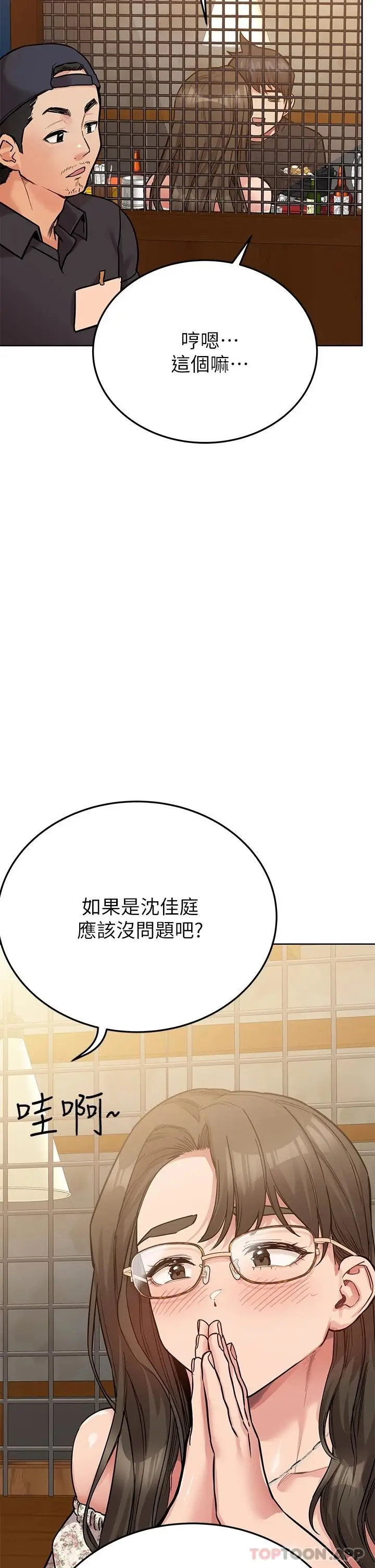 漫画《要对妈妈保密唷!》第77话第48张图