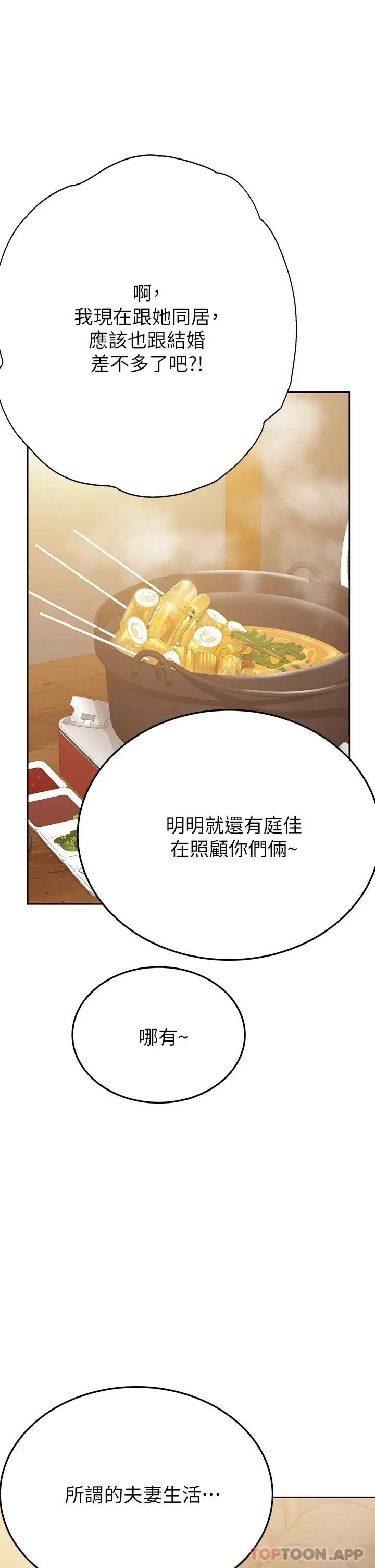 漫画《要对妈妈保密唷!》第77话第50张图