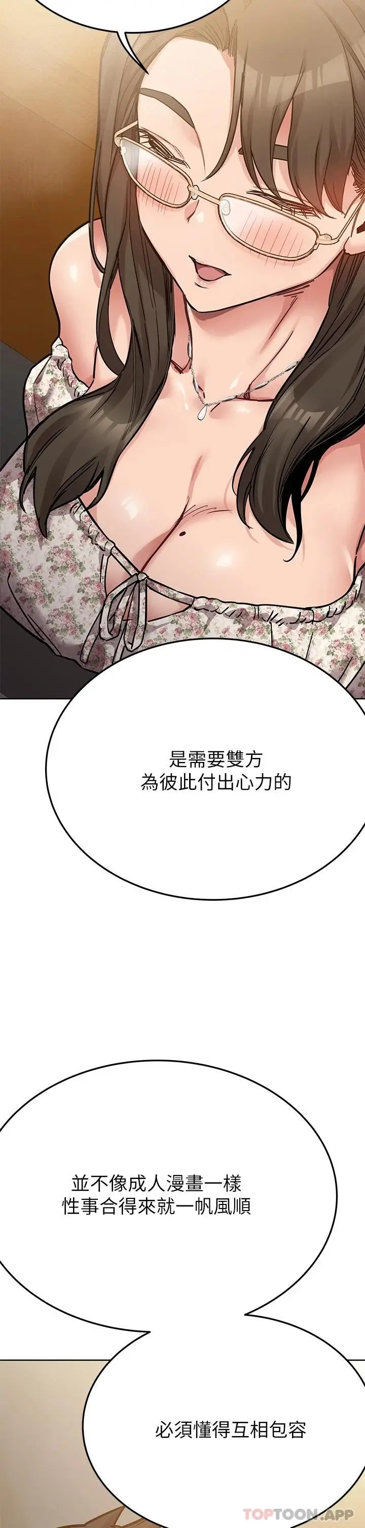 漫画《要对妈妈保密唷!》第77话第51张图