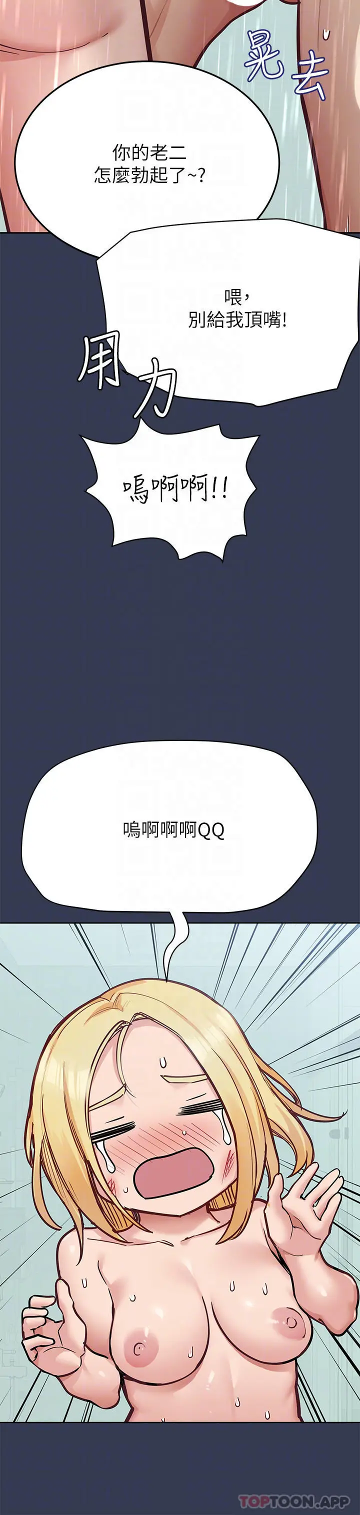 漫画《要对妈妈保密唷!》第77话第6张图