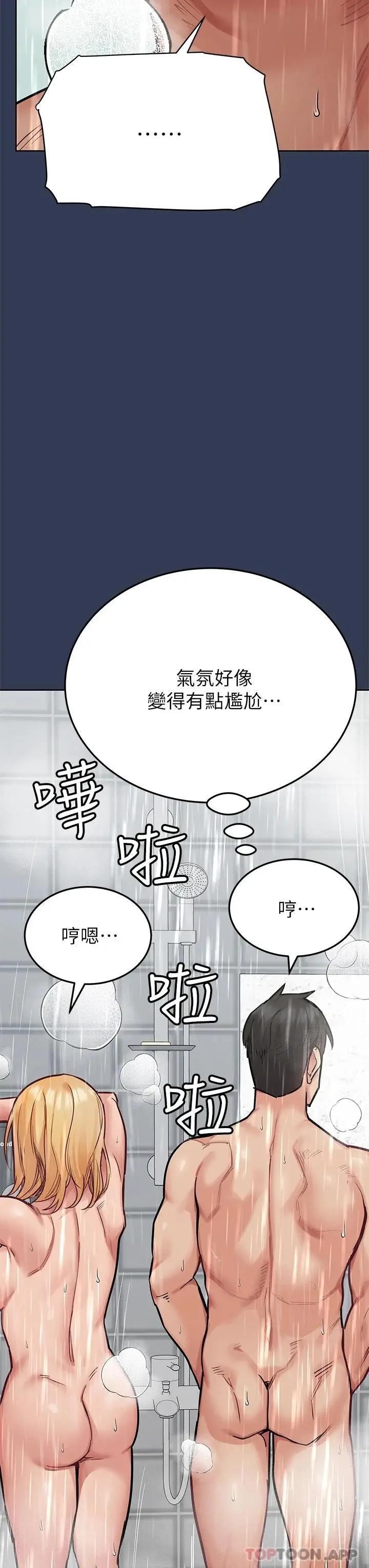 漫画《要对妈妈保密唷!》第77话第9张图