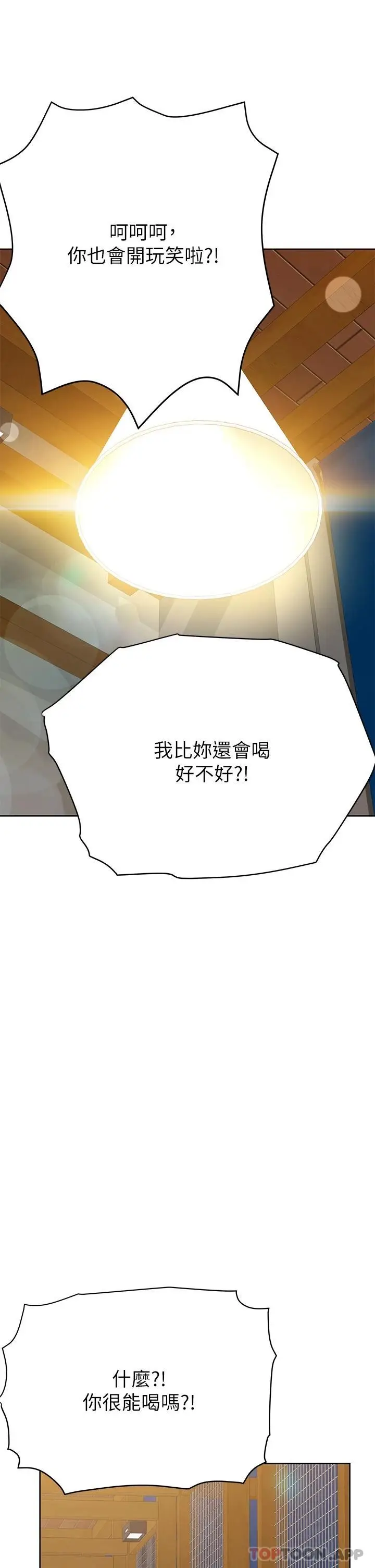 漫画《要对妈妈保密唷!》第78话第17张图
