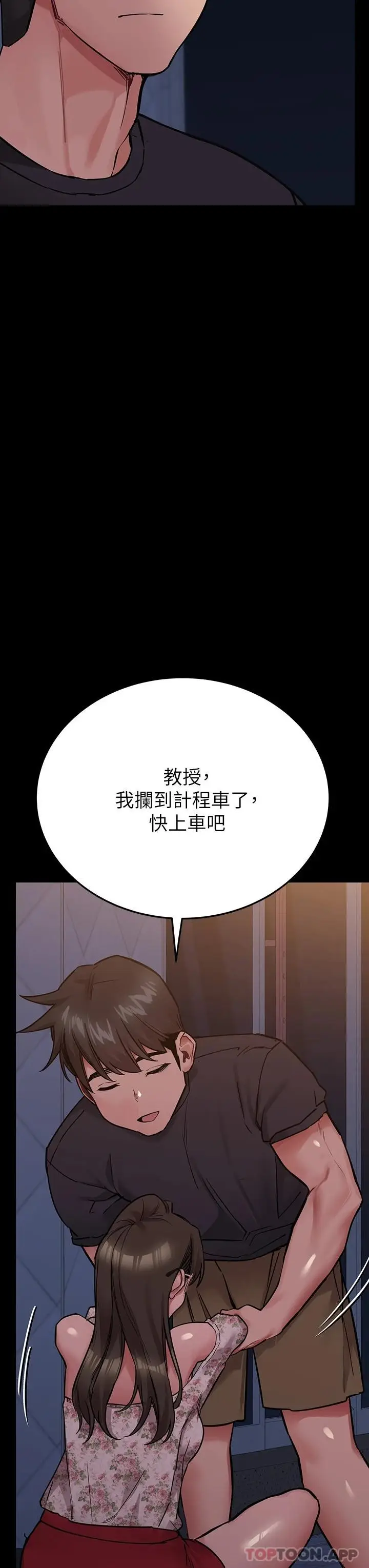 漫画《要对妈妈保密唷!》第78话第39张图