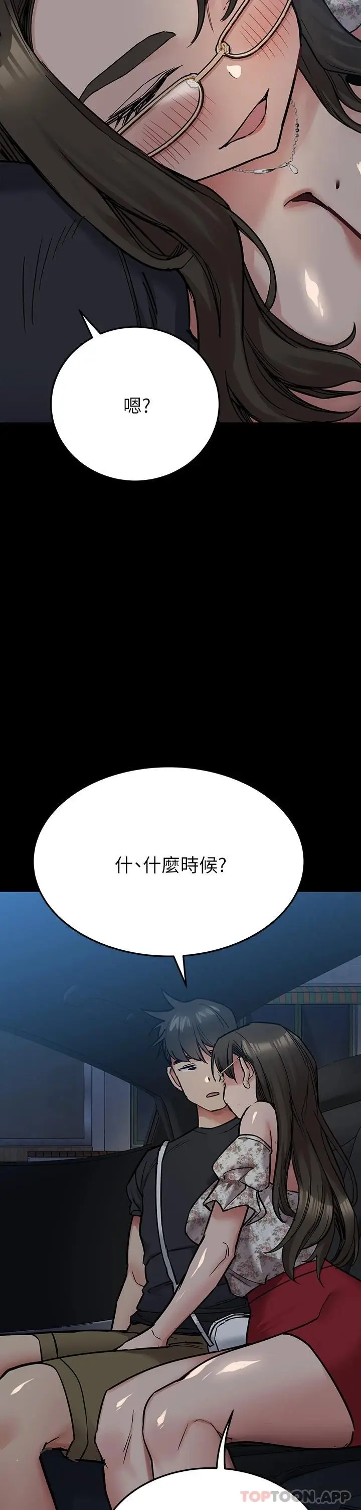 漫画《要对妈妈保密唷!》第78话第44张图