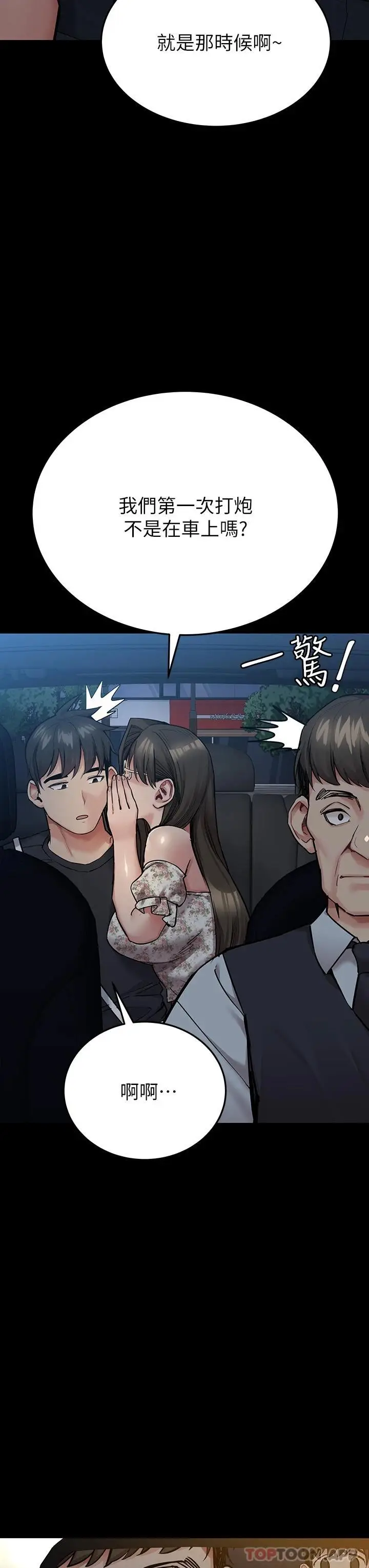 漫画《要对妈妈保密唷!》第78话第45张图