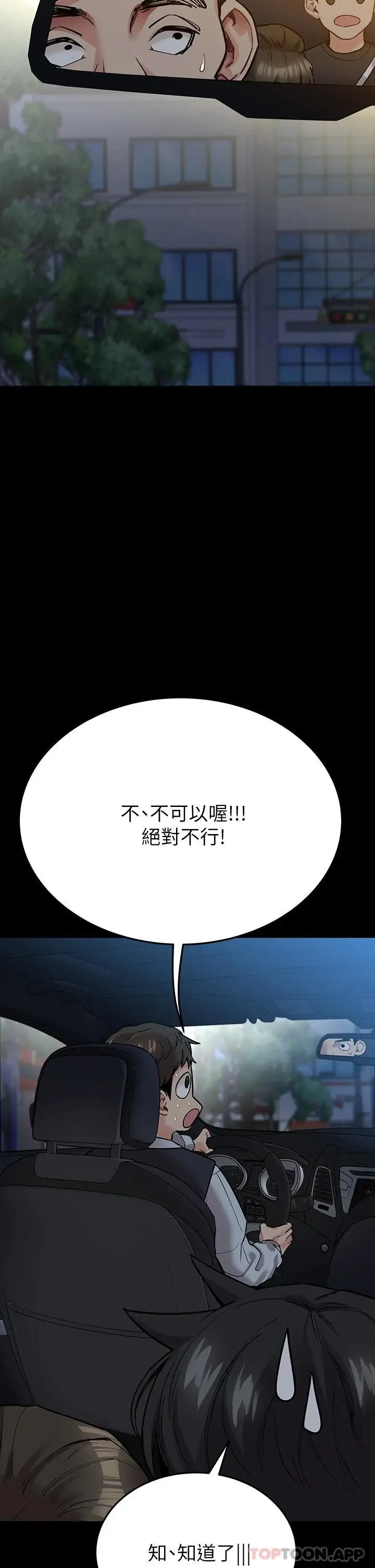 漫画《要对妈妈保密唷!》第78话第46张图