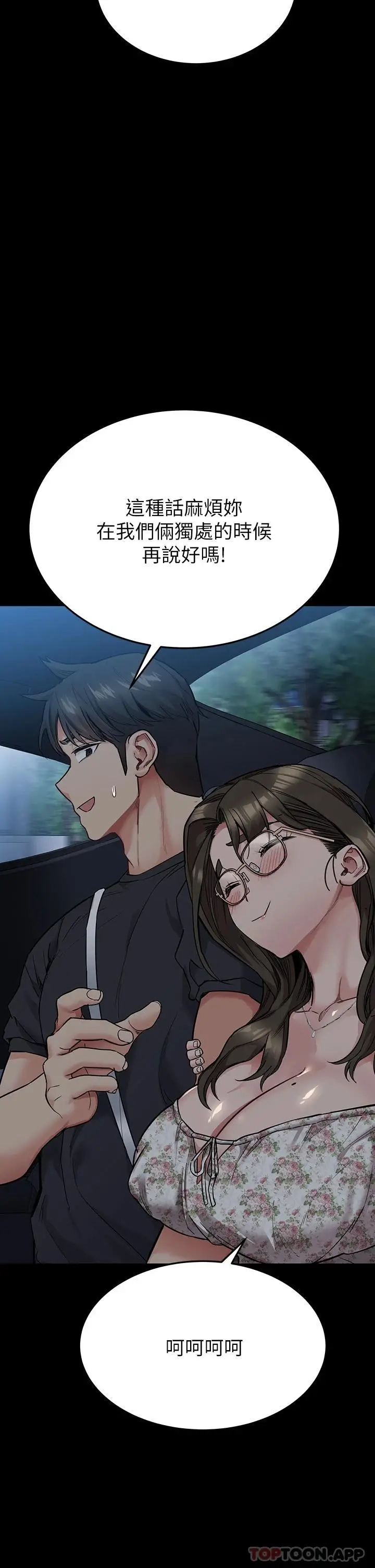 漫画《要对妈妈保密唷!》第78话第47张图