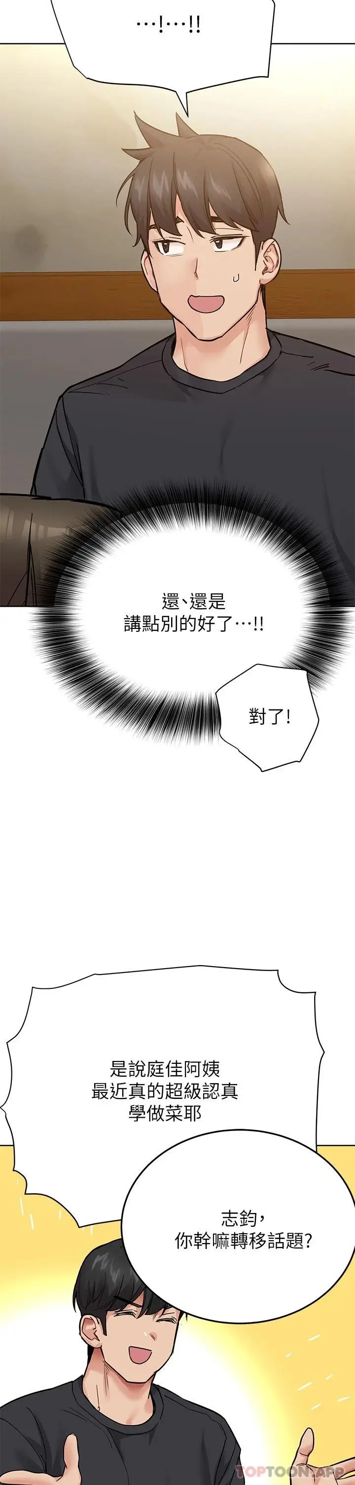 漫画《要对妈妈保密唷!》第78话第5张图
