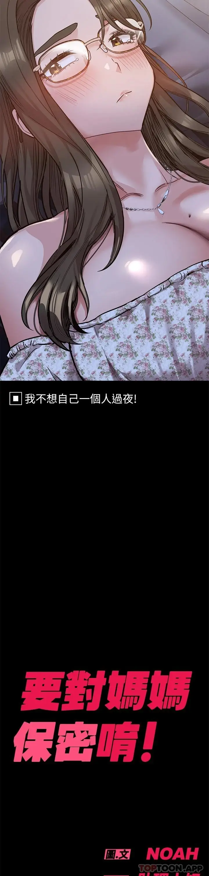 漫画《要对妈妈保密唷!》第78话第59张图