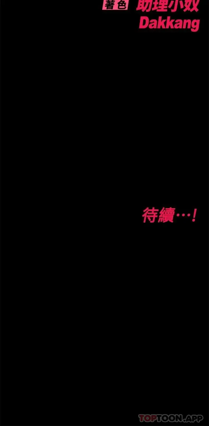 漫画《要对妈妈保密唷!》第78话第60张图