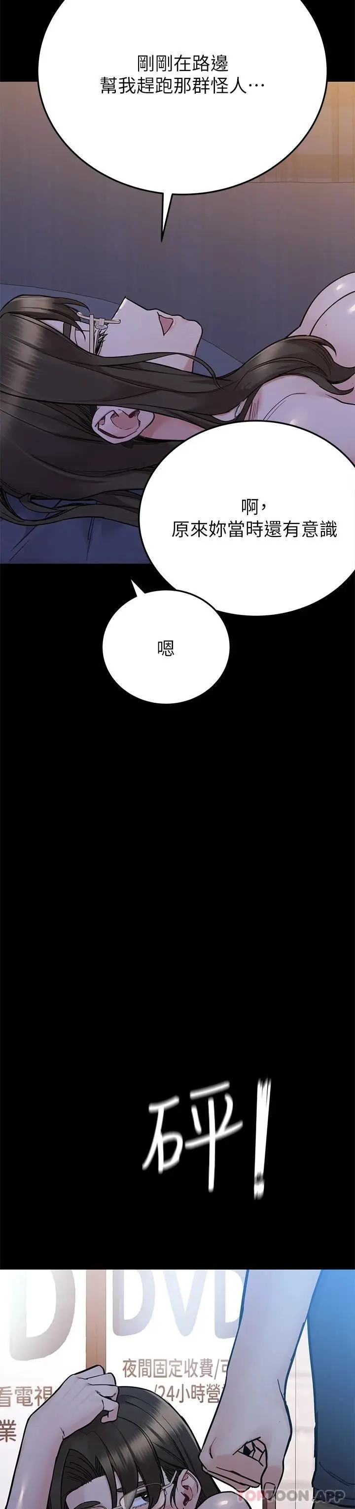 漫画《要对妈妈保密唷!》第79话第17张图