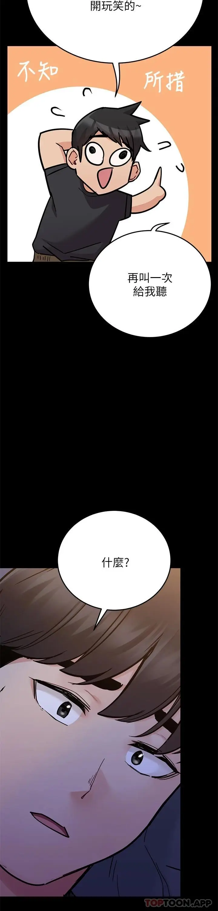 漫画《要对妈妈保密唷!》第79话第22张图