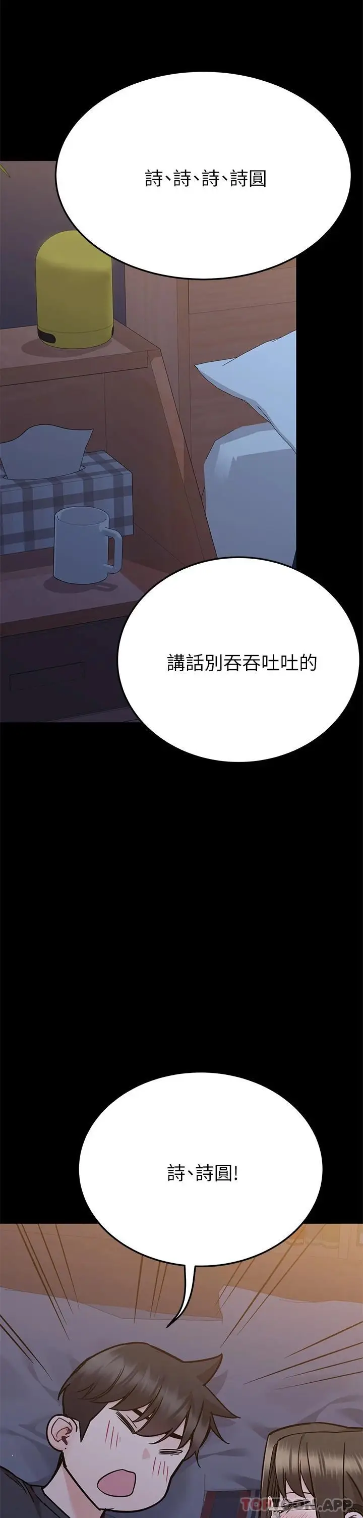 漫画《要对妈妈保密唷!》第79话第28张图