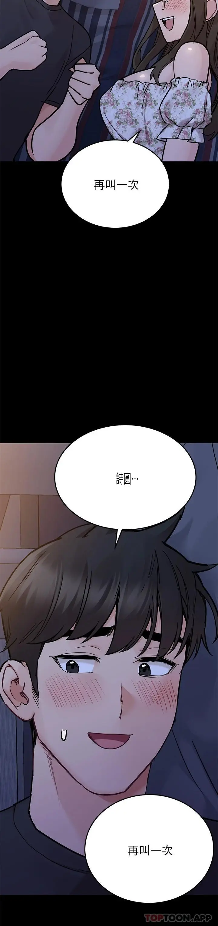 漫画《要对妈妈保密唷!》第79话第29张图