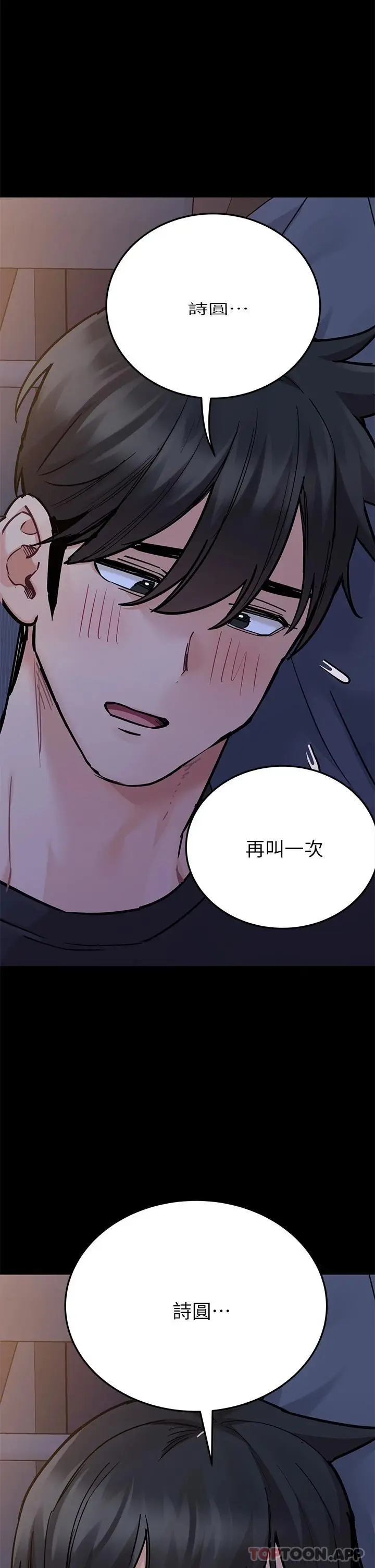 漫画《要对妈妈保密唷!》第79话第30张图