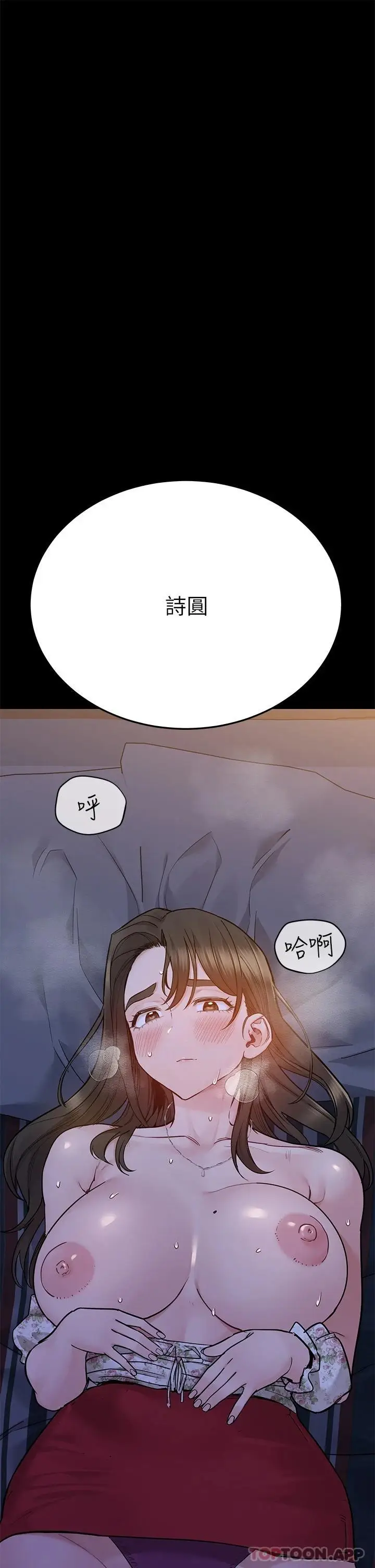漫画《要对妈妈保密唷!》第79话第43张图