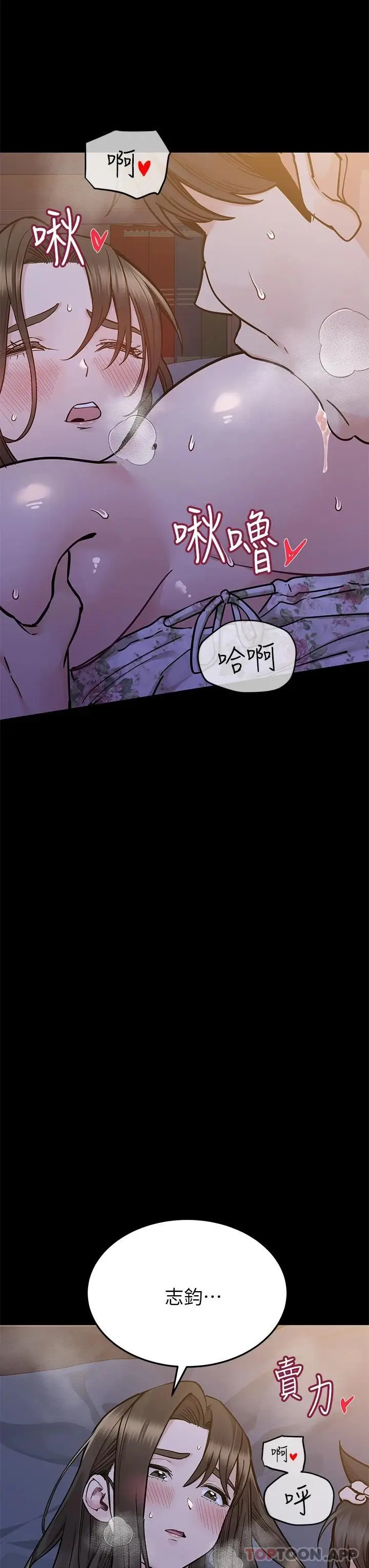 漫画《要对妈妈保密唷!》第79话第45张图
