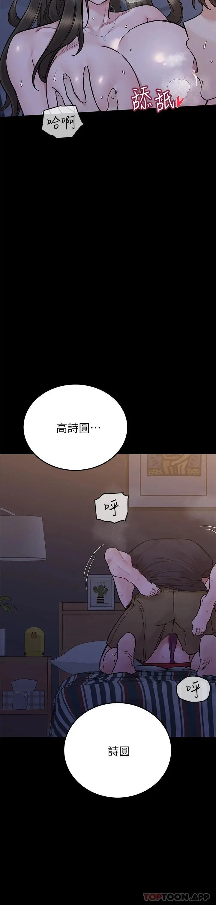 漫画《要对妈妈保密唷!》第79话第46张图