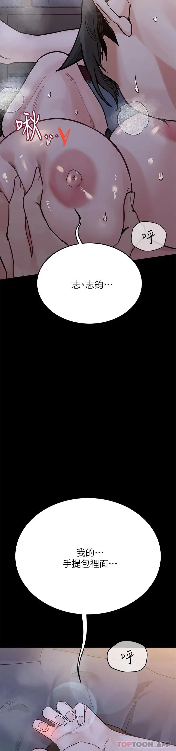漫画《要对妈妈保密唷!》第79话第50张图