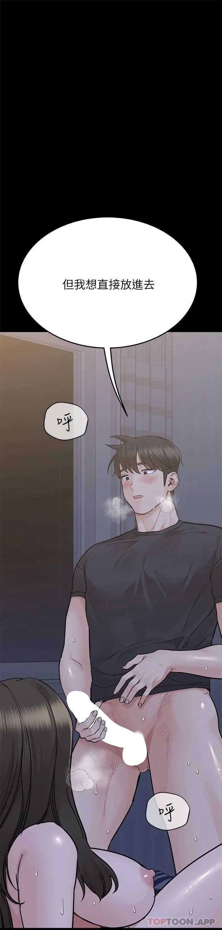 漫画《要对妈妈保密唷!》第79话第54张图