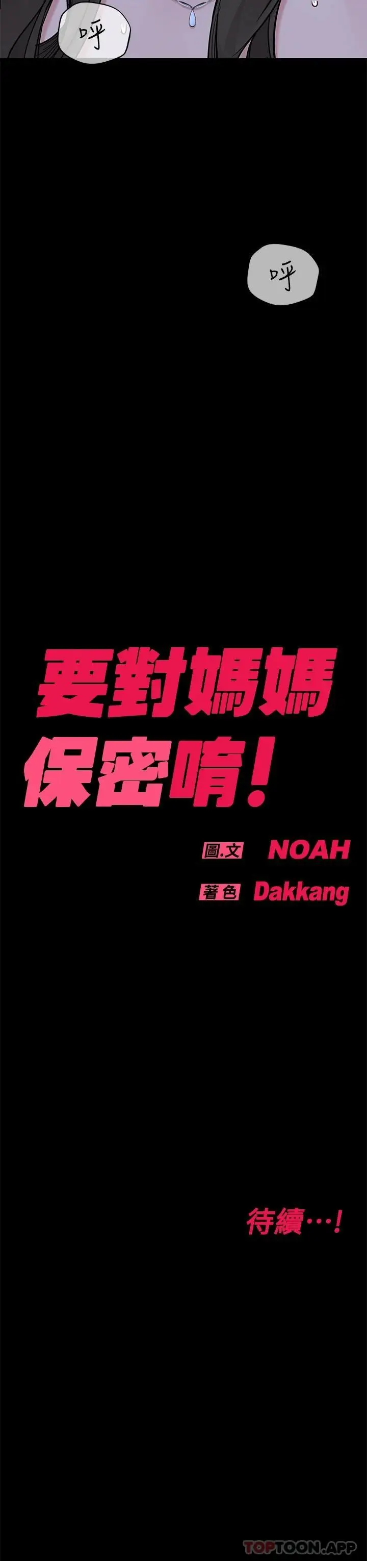 漫画《要对妈妈保密唷!》第79话第56张图