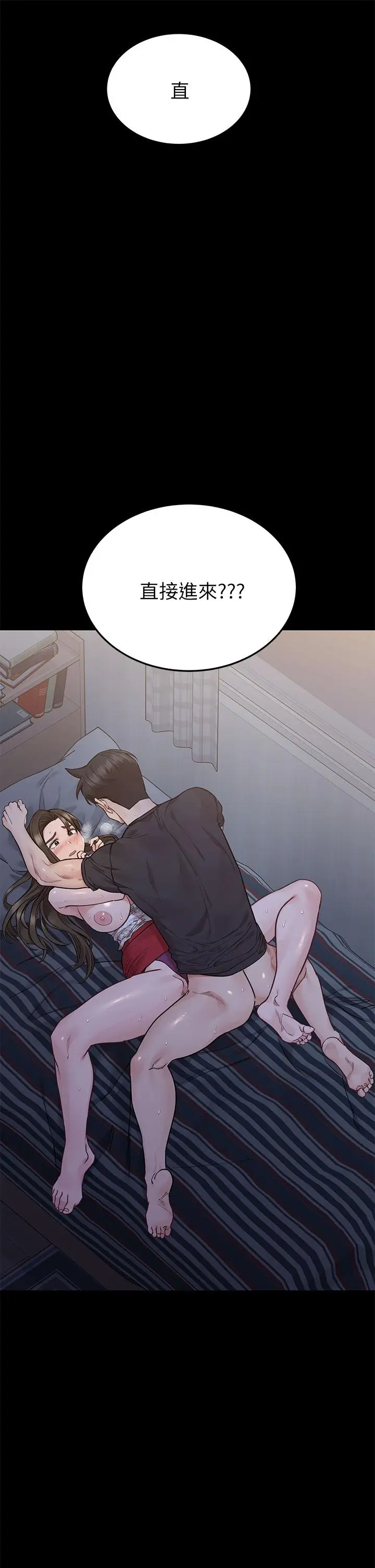 漫画《要对妈妈保密唷!》第80话第3张图