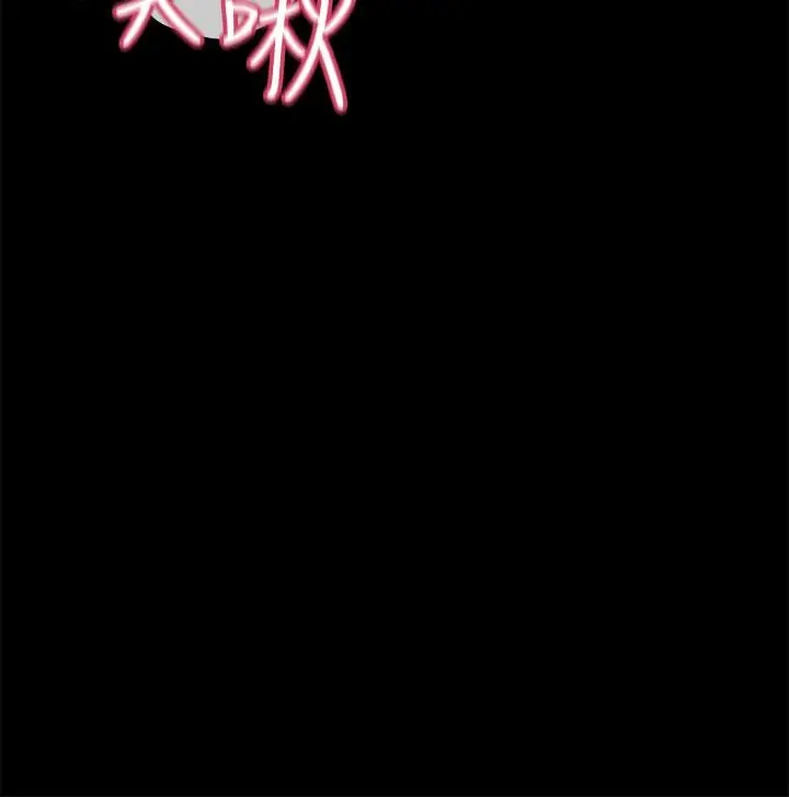 漫画《要对妈妈保密唷!》第80话第42张图