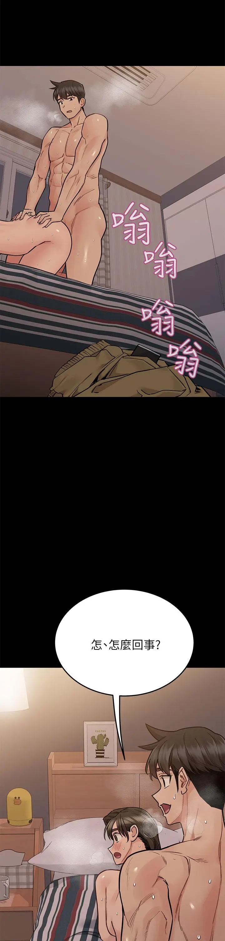 漫画《要对妈妈保密唷!》第80话第44张图