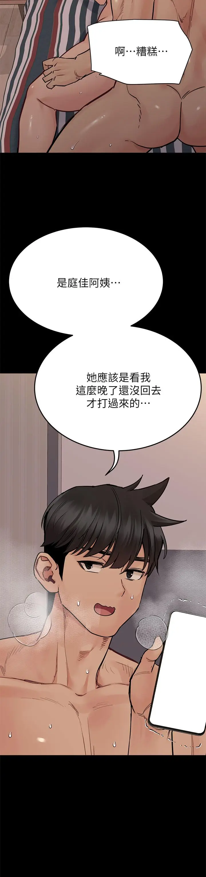 漫画《要对妈妈保密唷!》第80话第45张图
