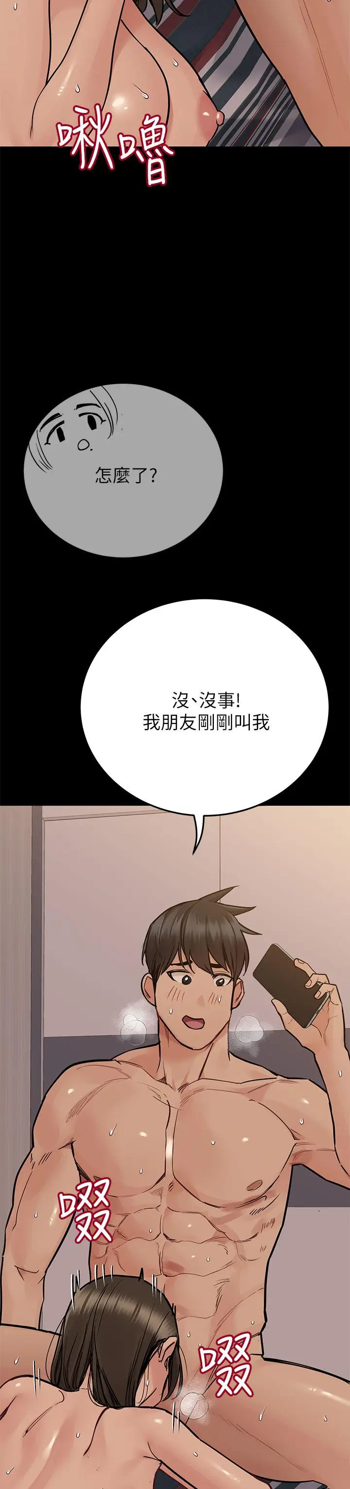 漫画《要对妈妈保密唷!》第80话第51张图