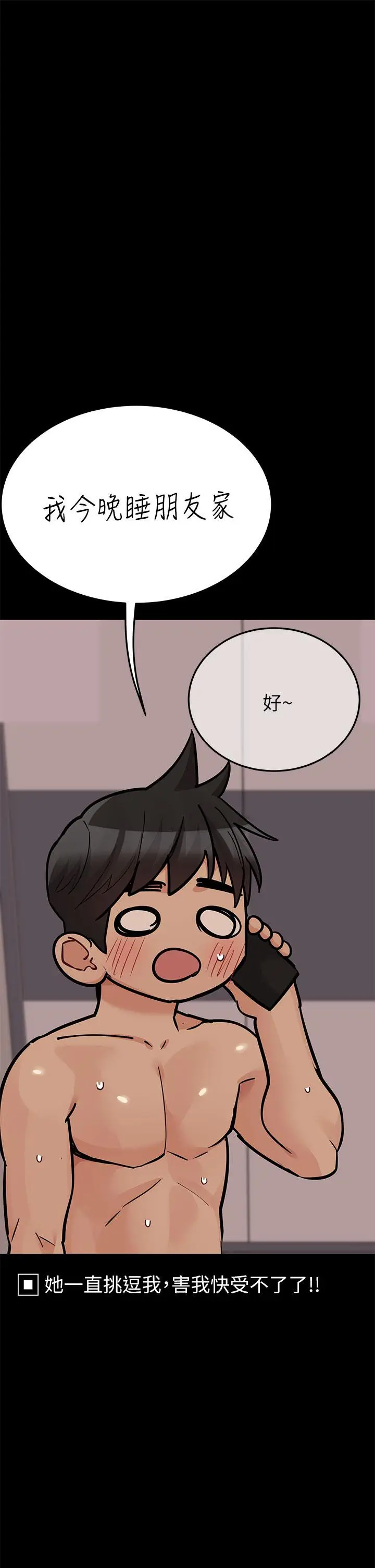 漫画《要对妈妈保密唷!》第80话第61张图