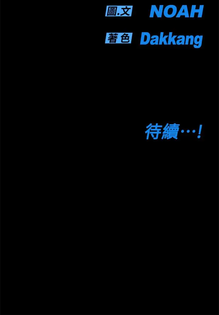 漫画《要对妈妈保密唷!》第80话第62张图