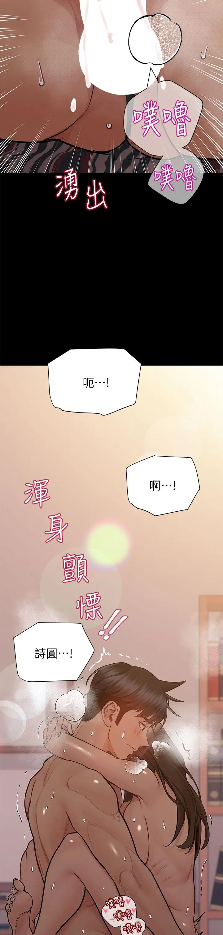 漫画《要对妈妈保密唷!》第81话第21张图