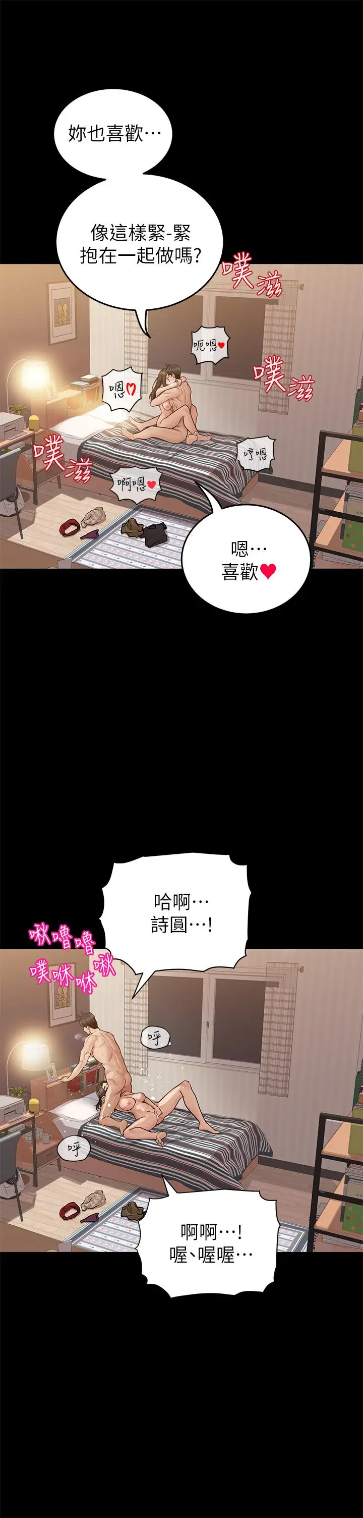 漫画《要对妈妈保密唷!》第81话第39张图