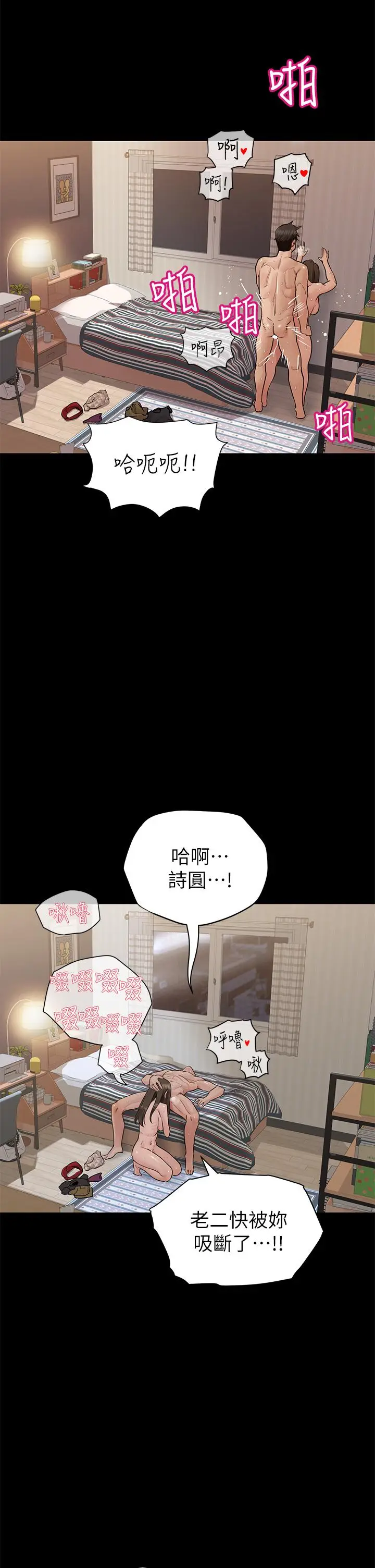 漫画《要对妈妈保密唷!》第81话第40张图
